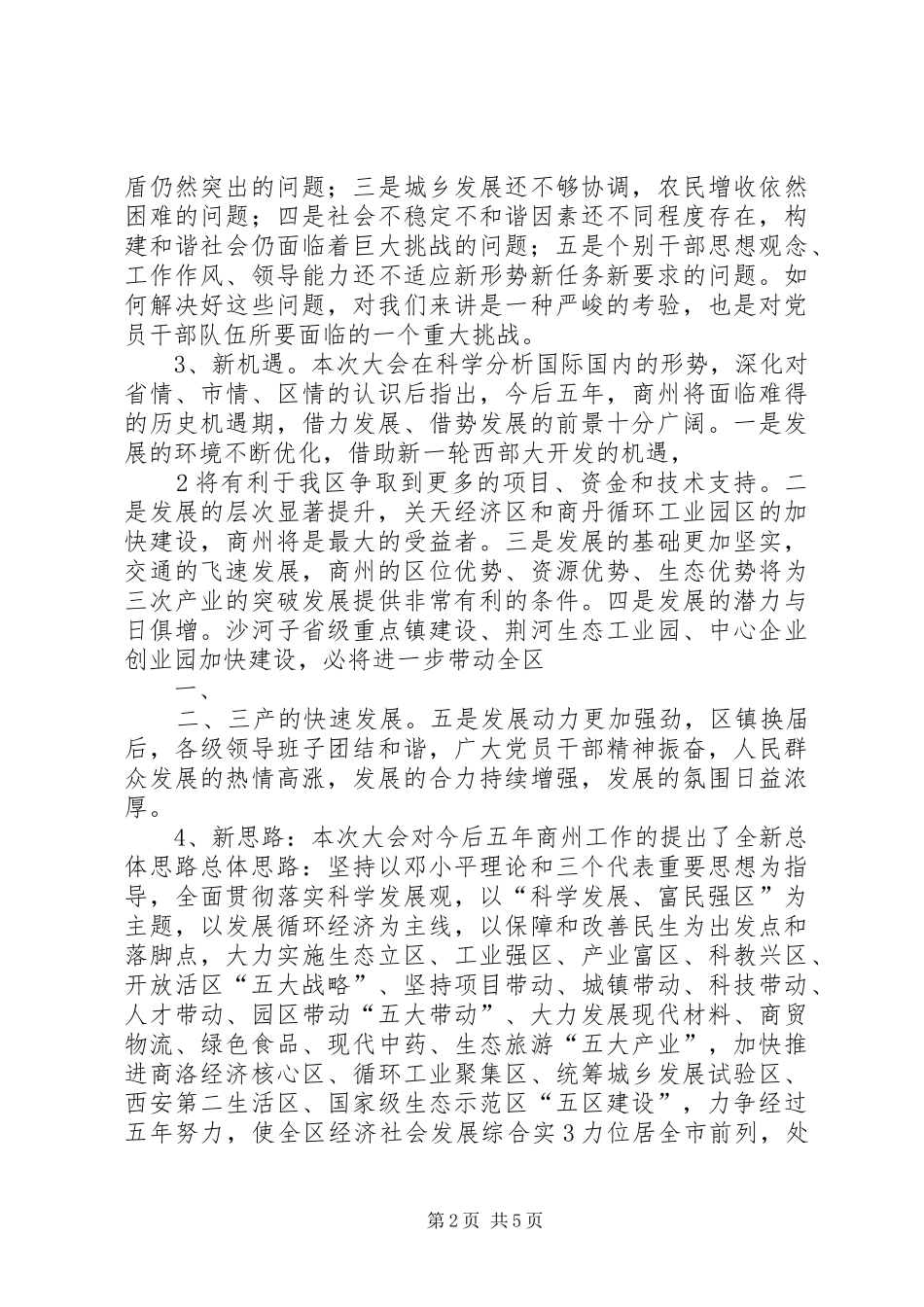 学习十七次党代会心得体会3 (3)_第2页