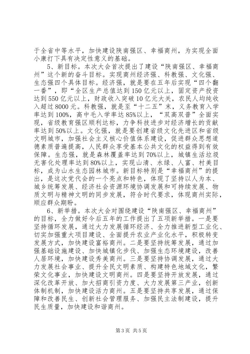 学习十七次党代会心得体会3 (3)_第3页