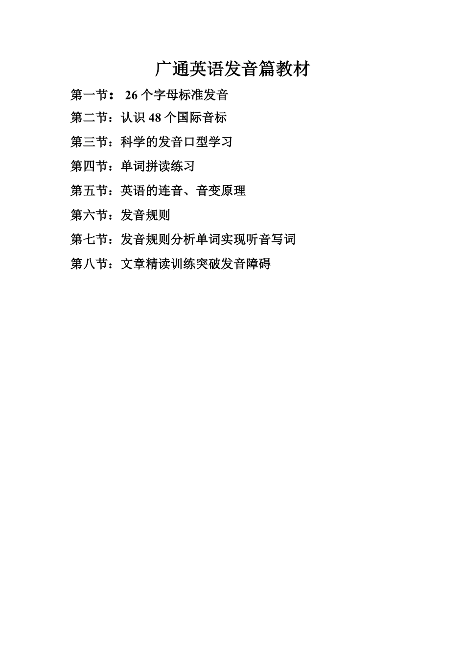 广通英语发音_第1页