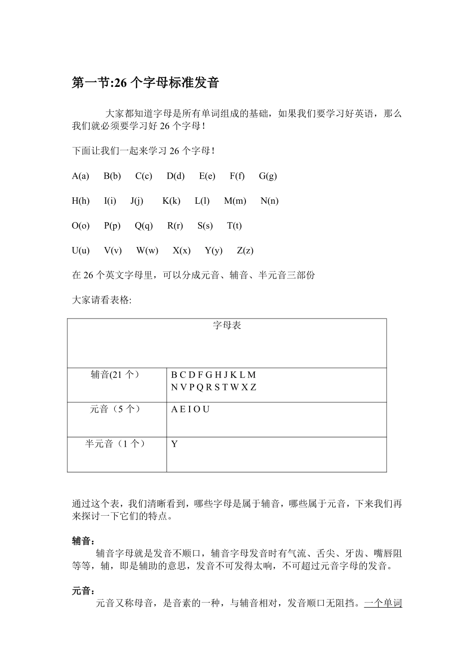 广通英语发音_第2页