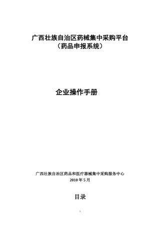 广西壮族自治区药械集中采购平台