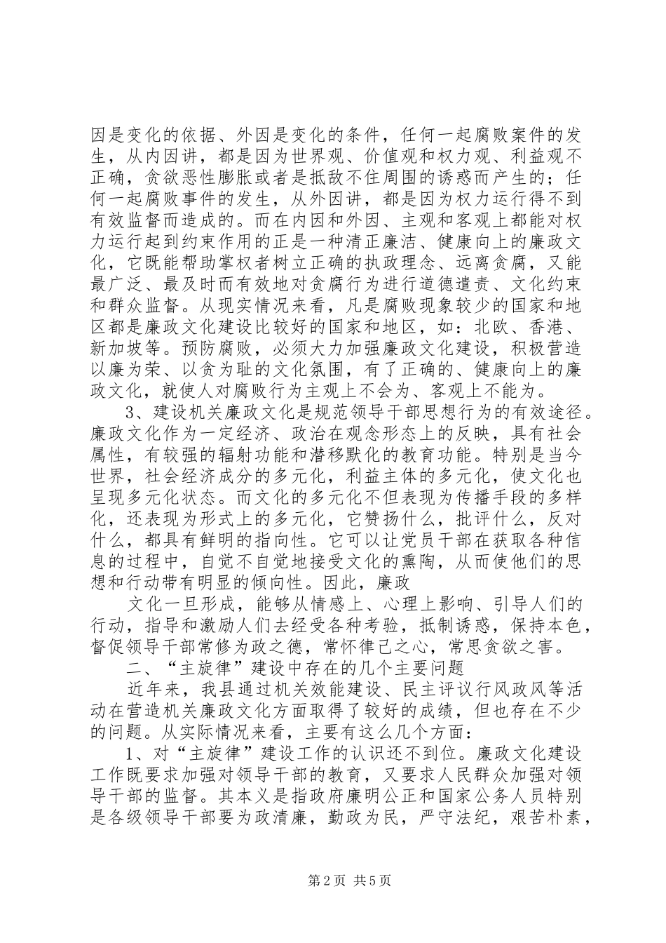党政事业机关廉政文化心得体会_第2页