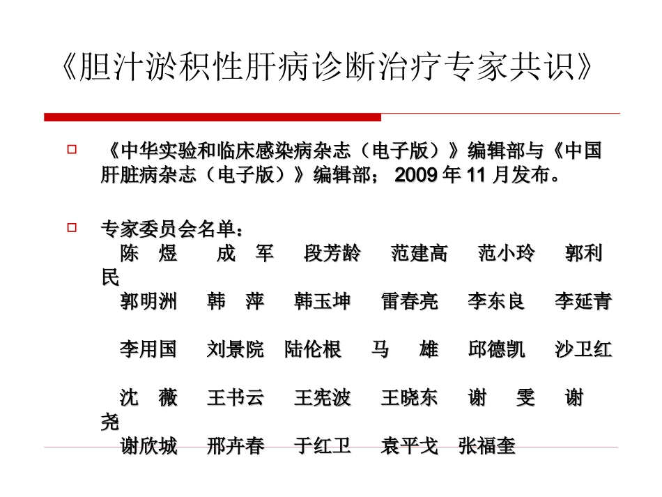 广州银翔医院好吗乙肝患者解读模板_第3页