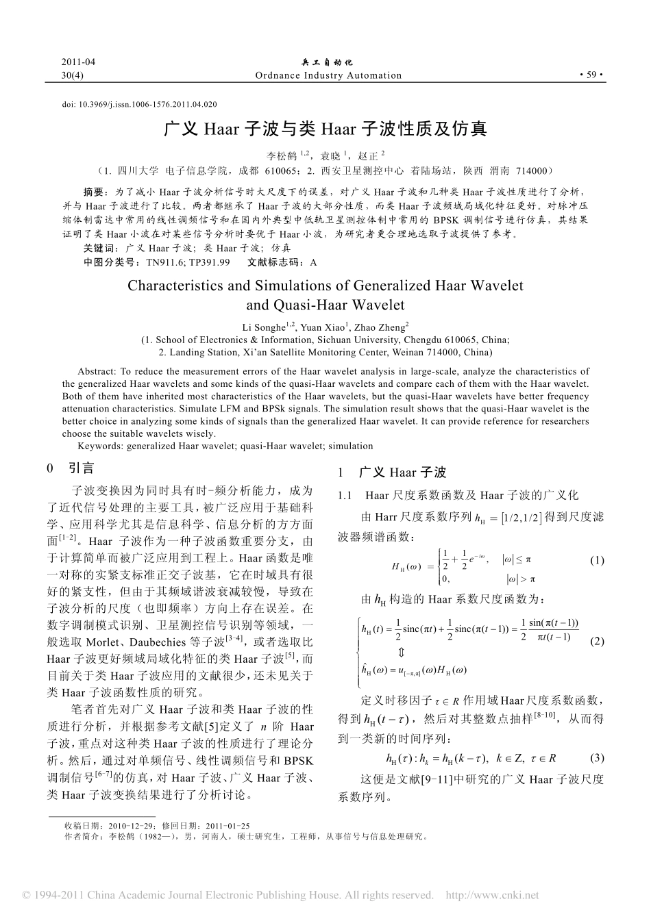 广义Haar子波与类Haar子波性质及仿真_第1页