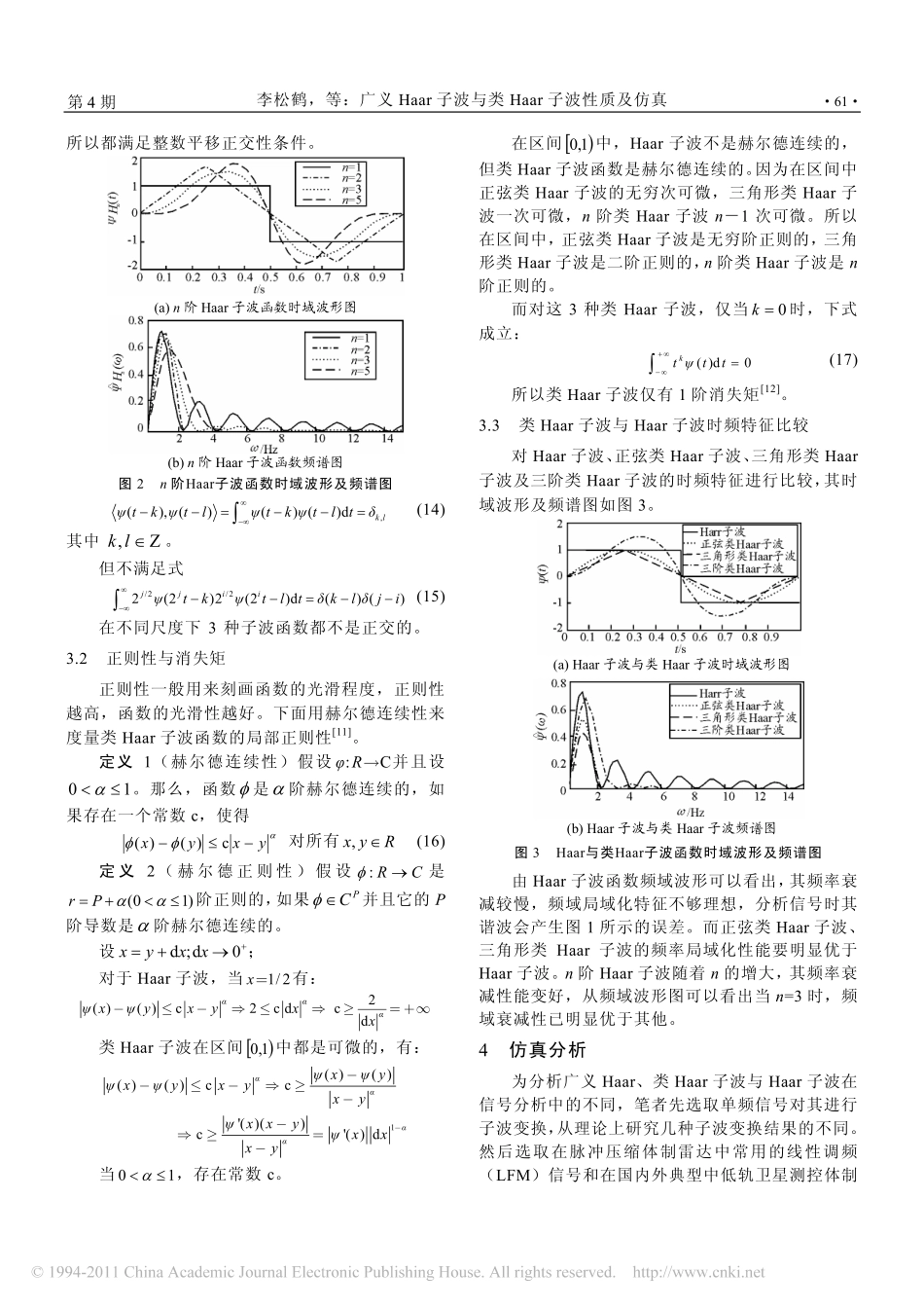 广义Haar子波与类Haar子波性质及仿真_第3页