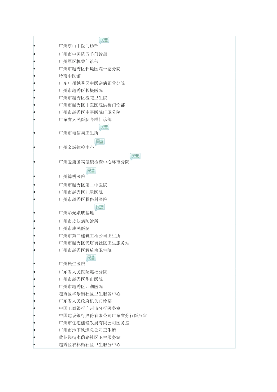 广州医院大全_第2页