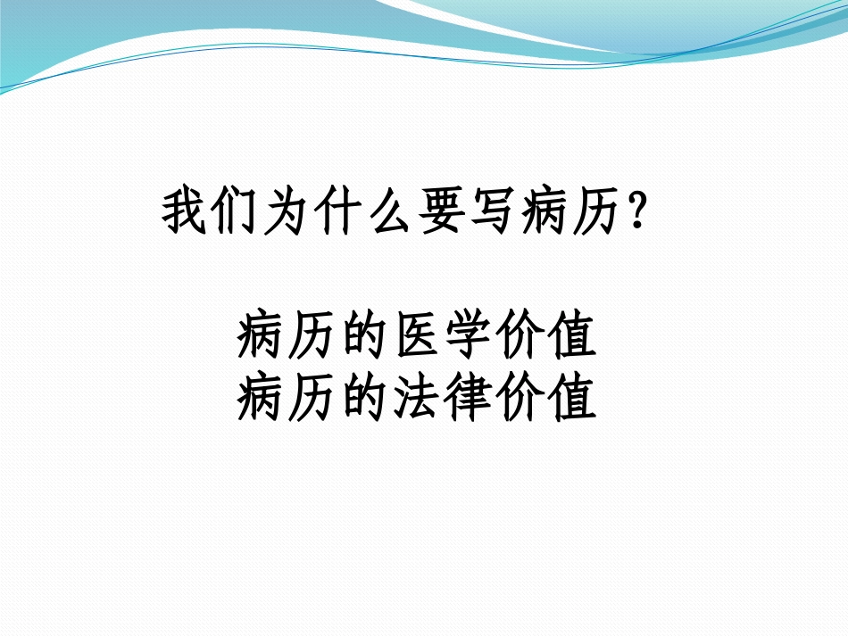 广东省病例书写规范_第2页