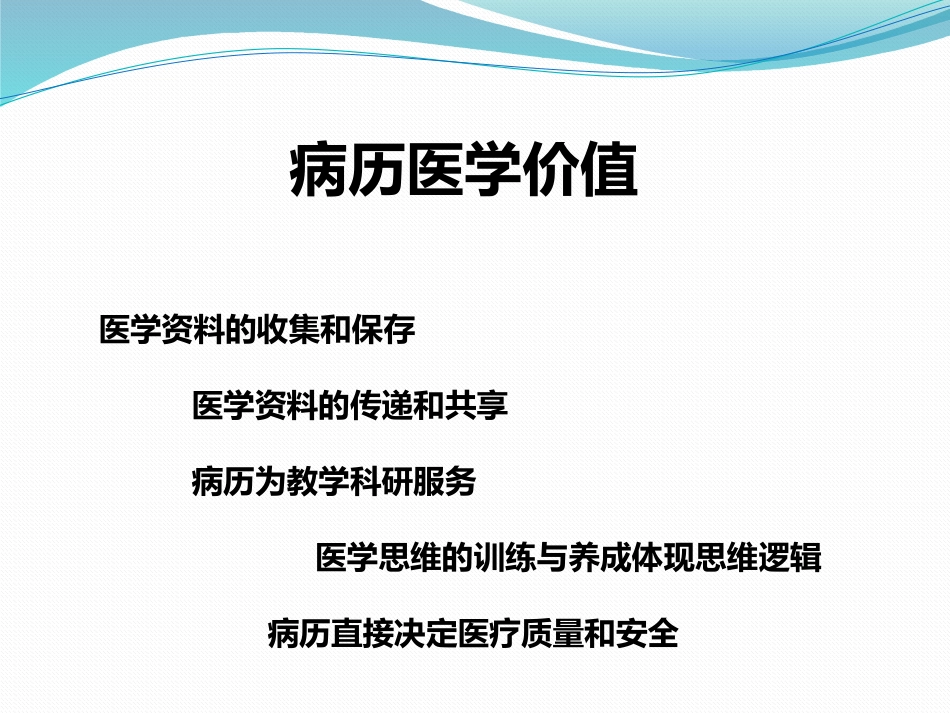 广东省病例书写规范_第3页