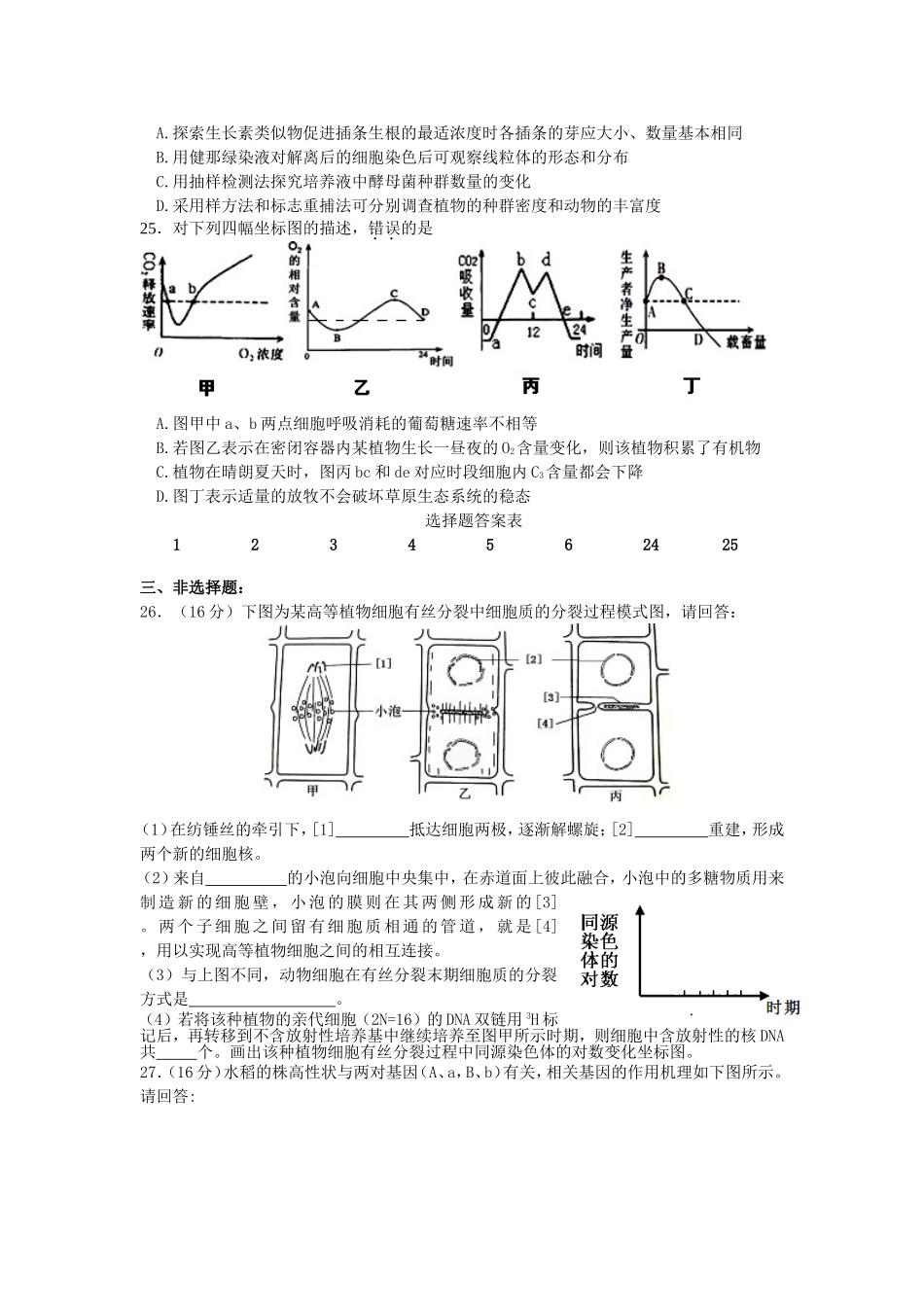 广东省江门市2015届高三3月模拟考试 理综试卷_第2页