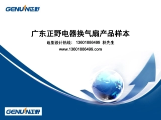 广东正野电器换气扇产品样本 常用清晰版