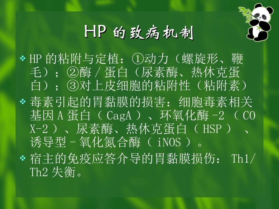 幽门螺杆菌感染的处理_第3页