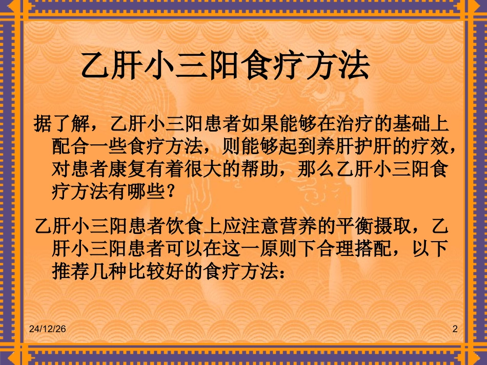 广东乙肝医院乙肝小三阳食疗方法教学_第2页