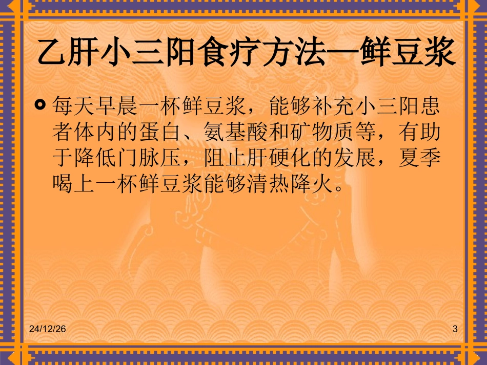 广东乙肝医院乙肝小三阳食疗方法教学_第3页