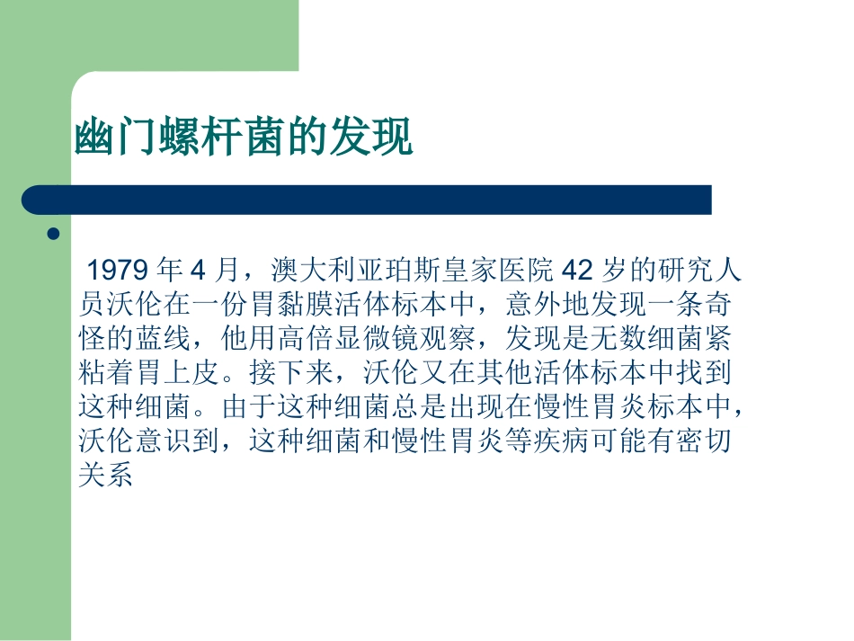 幽门螺旋杆菌与胃病_第2页