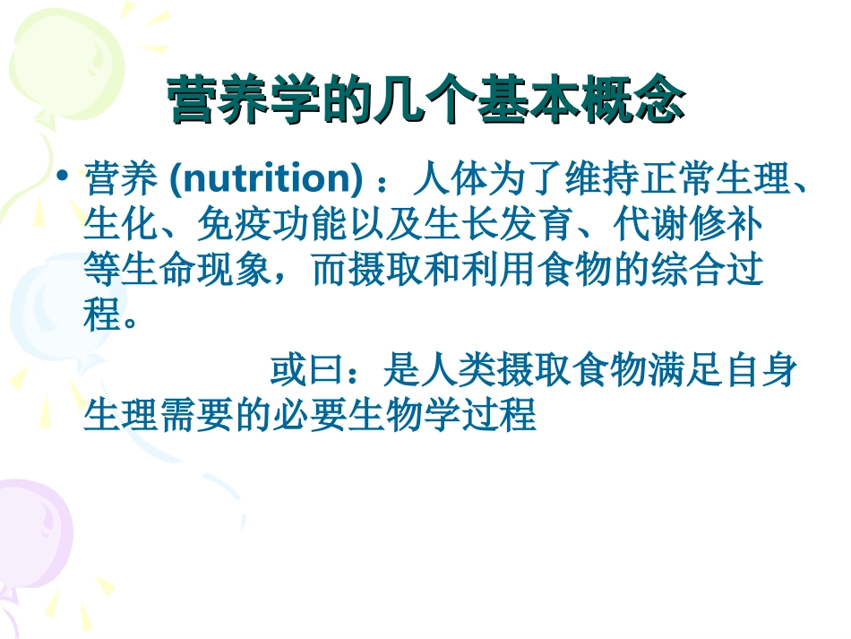 幼儿膳食营养20121201_第3页