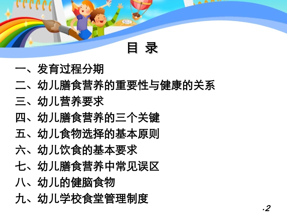 幼儿膳食营养与健康_第2页