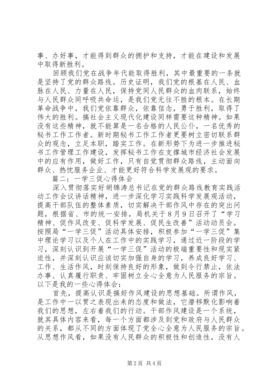 一学三促心得体会_第2页