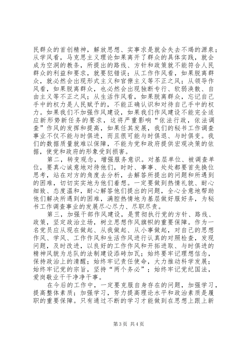 一学三促心得体会_第3页