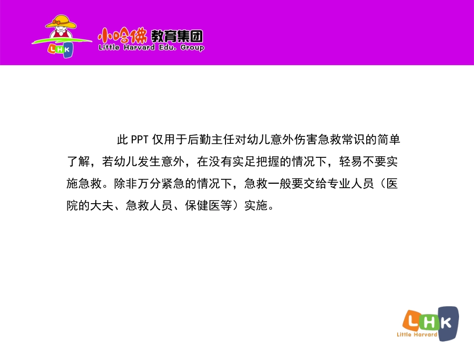 幼儿意外伤害急救常识_第2页