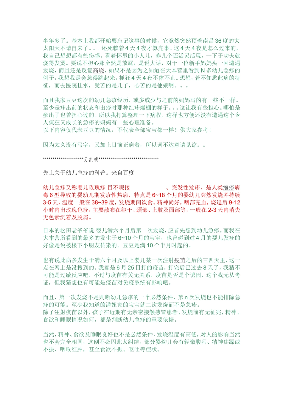 幼儿急疹知识_第2页