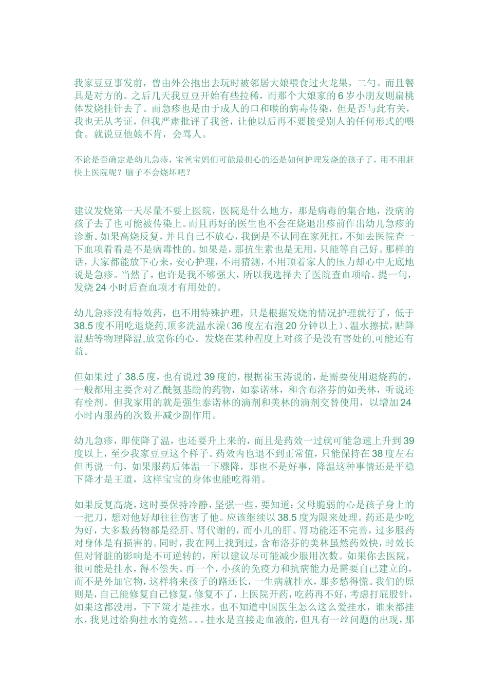 幼儿急疹知识_第3页