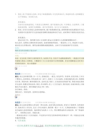 幼儿急疹知识