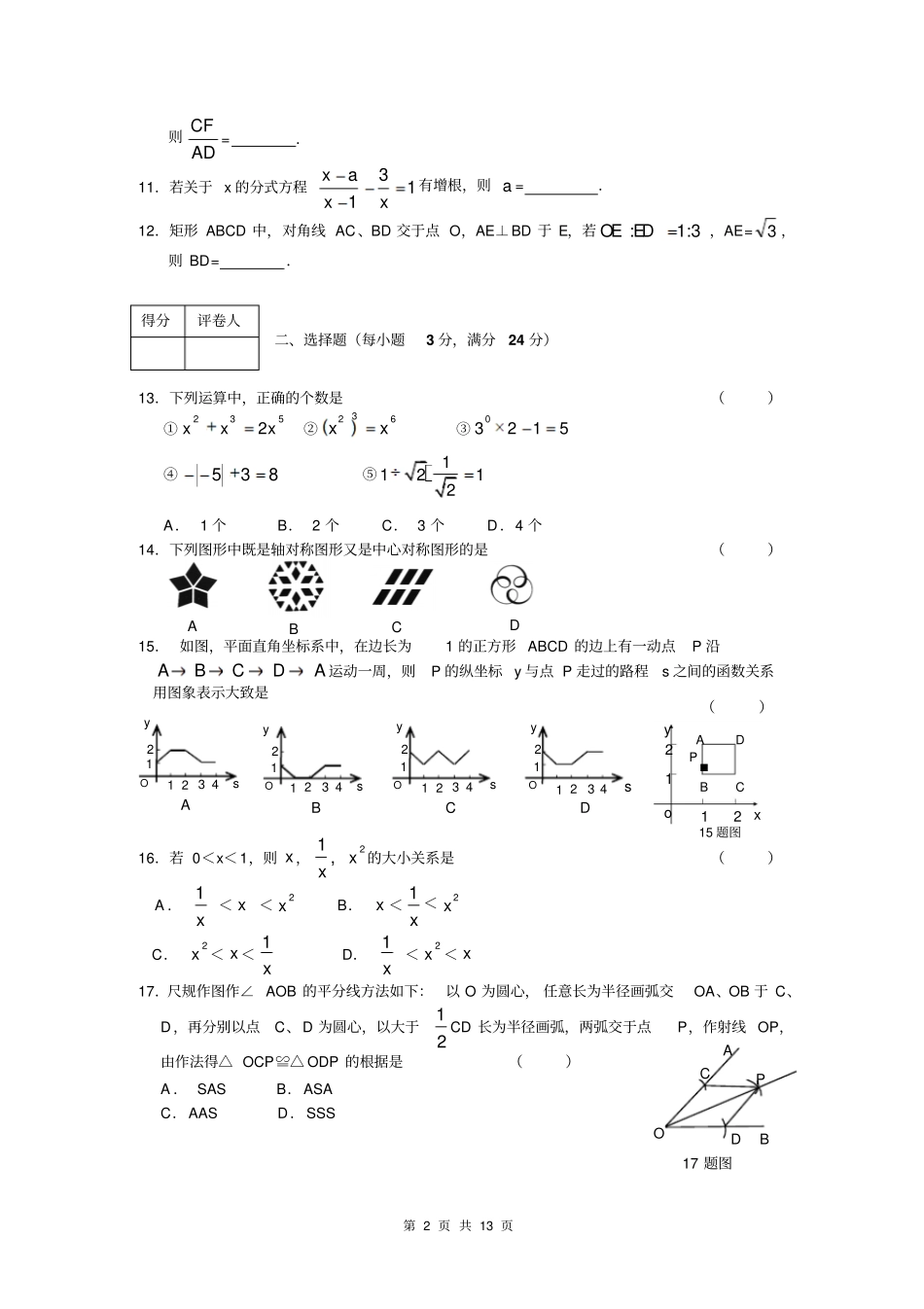 2009年黑龙江鸡西中考数学试题_第2页