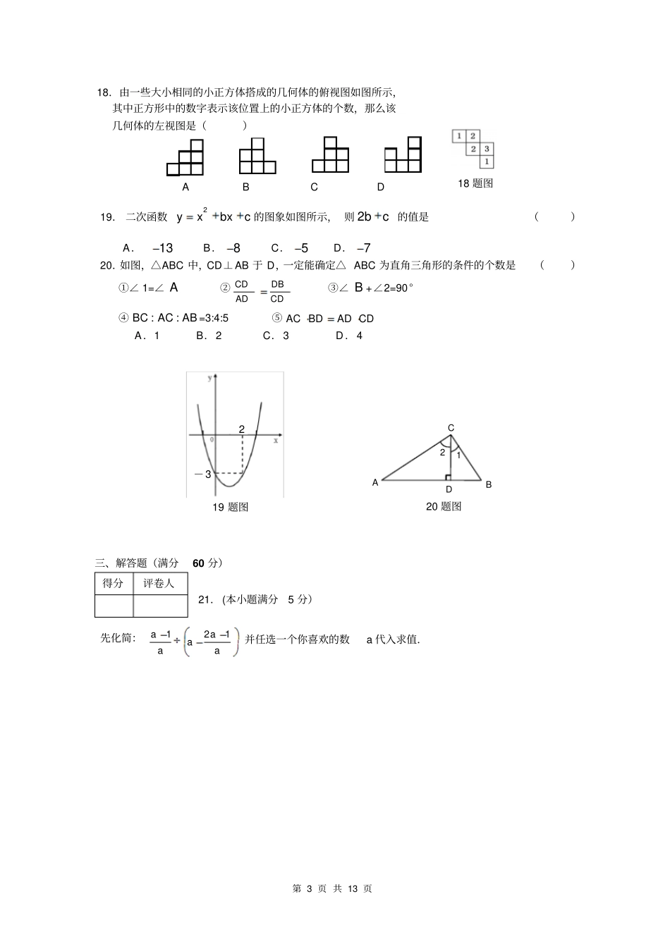 2009年黑龙江鸡西中考数学试题_第3页