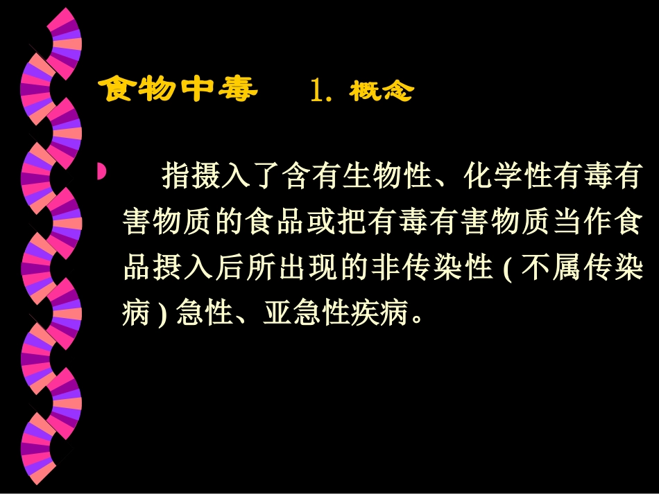 幼儿学龄前儿童的营养与膳食_第2页
