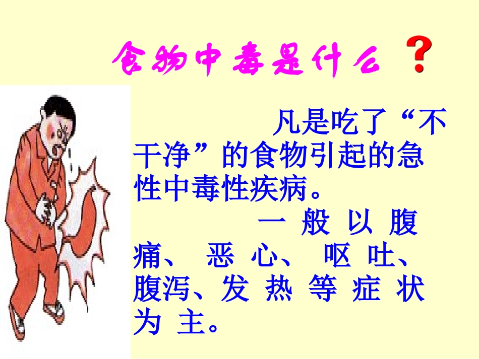 幼儿学龄前儿童的营养与膳食_第3页