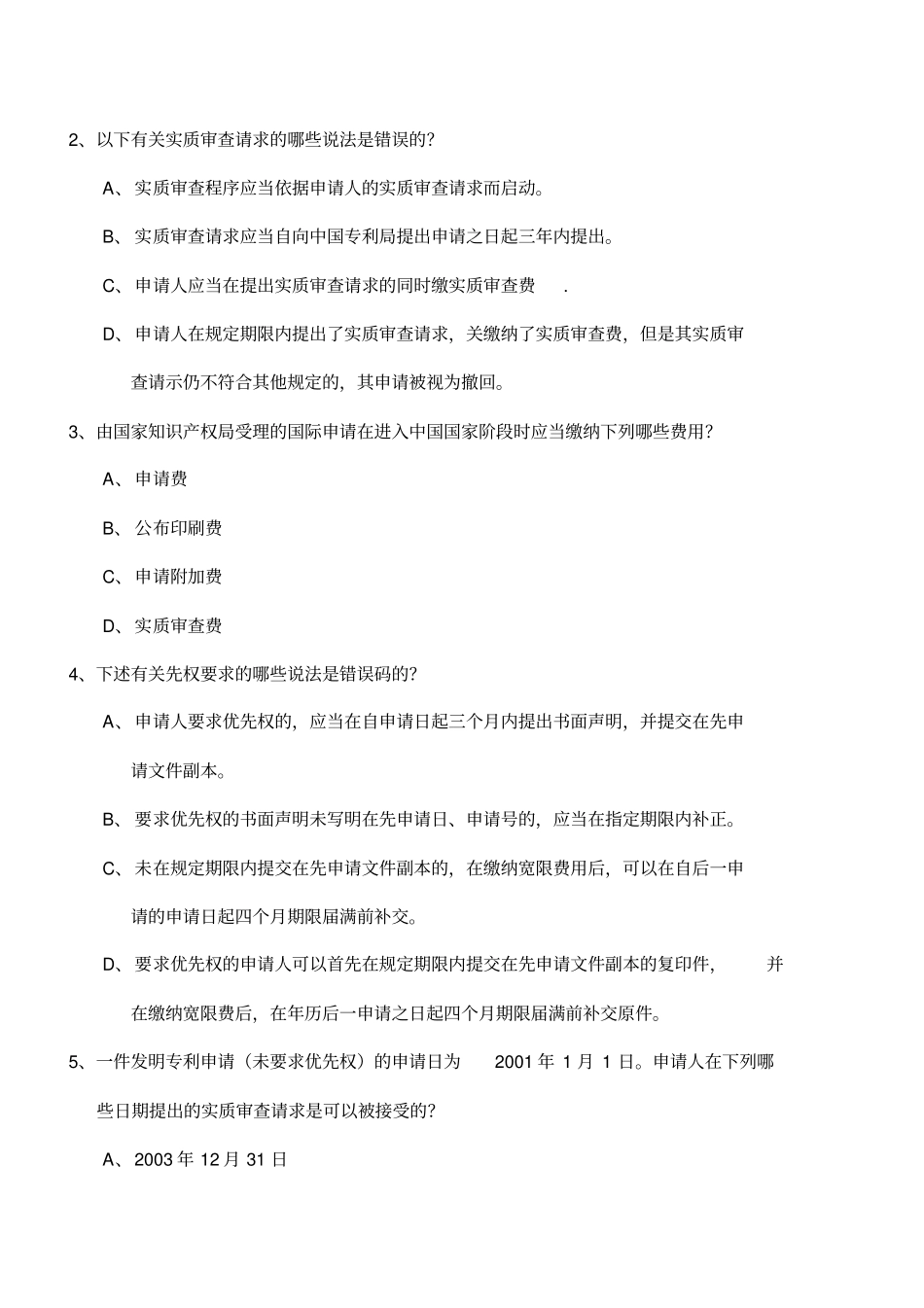 200卷三专利申请手续、审批程序及文献检索基础知识_第2页