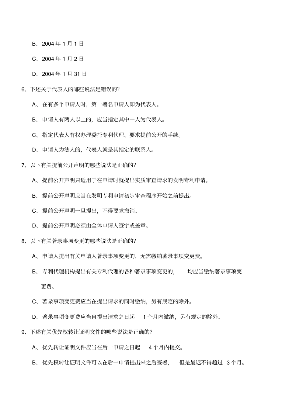 200卷三专利申请手续、审批程序及文献检索基础知识_第3页