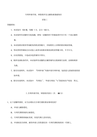 200卷三专利申请手续、审批程序及文献检索基础知识