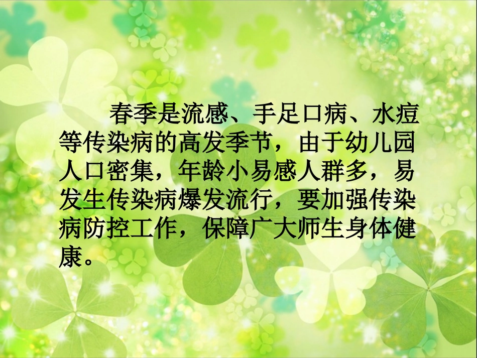 幼儿园春季传染病防治工作讲座_第2页