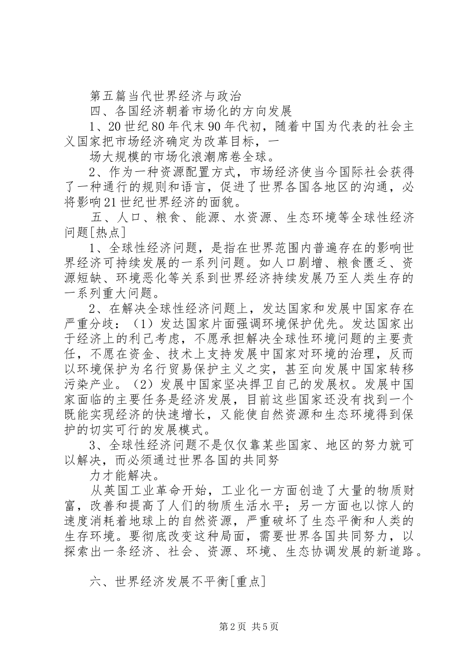 当代世界经济心得体会_第2页