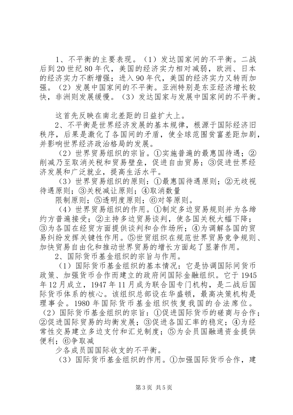 当代世界经济心得体会_第3页