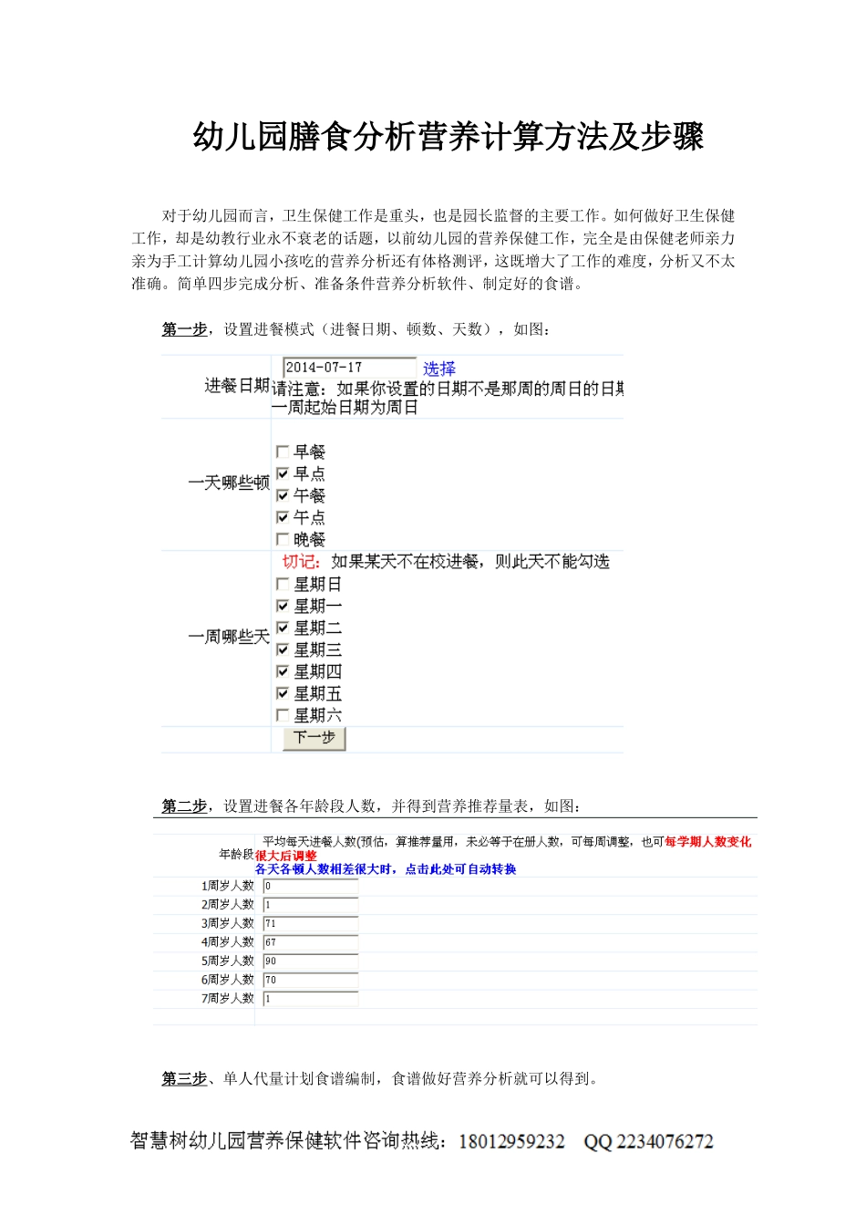 幼儿园膳食分析营养计算方法及步骤_第1页