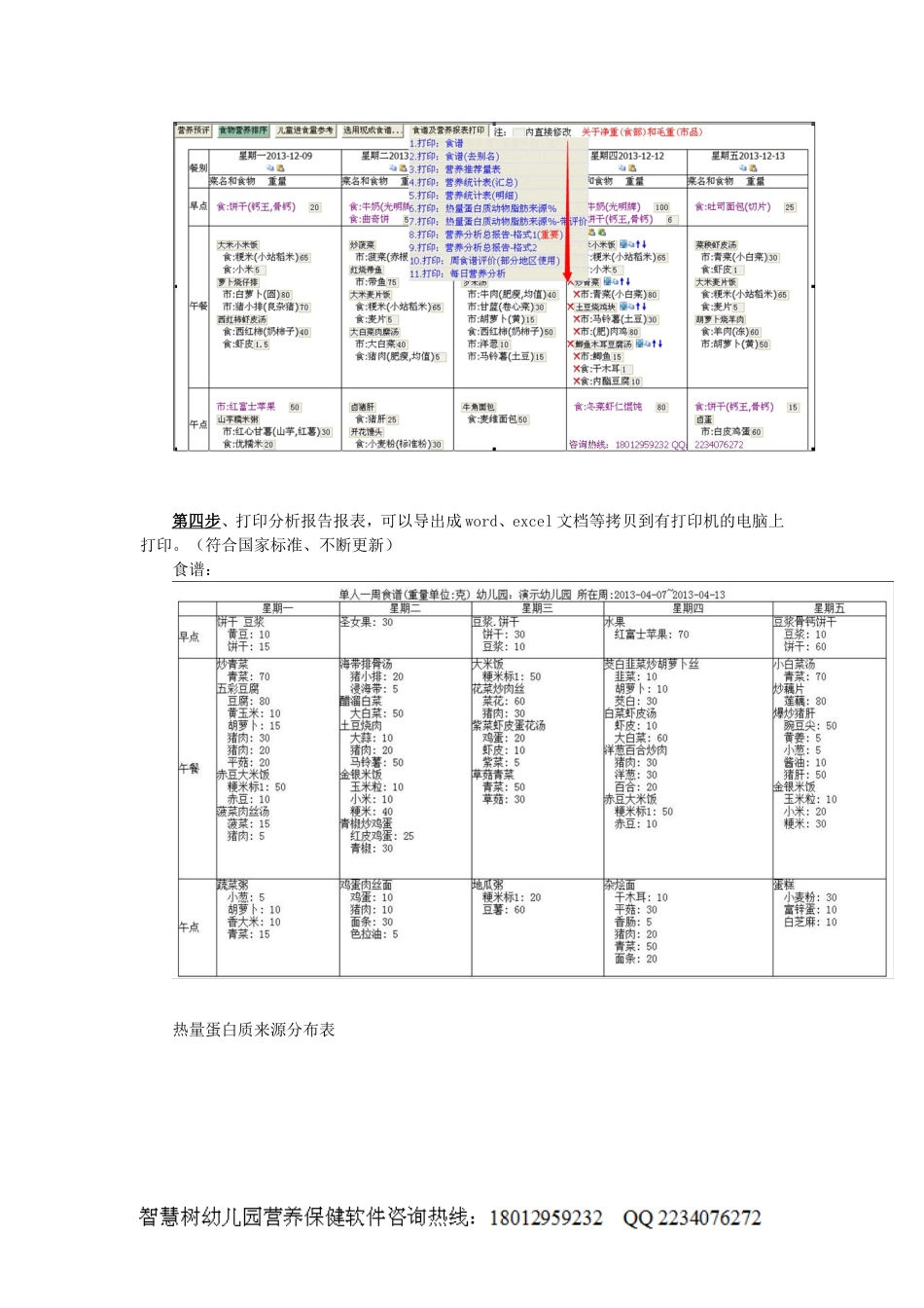 幼儿园膳食分析营养计算方法及步骤_第2页