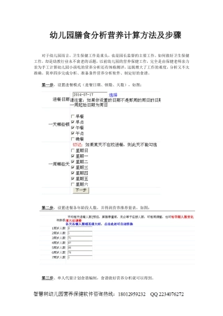 幼儿园膳食分析营养计算方法及步骤