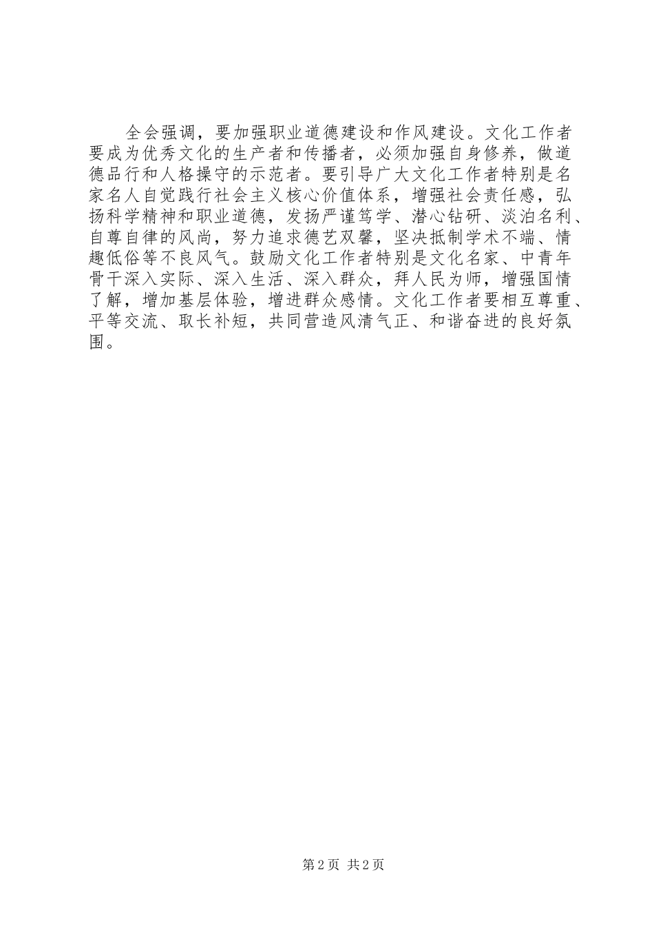 十七届六中全会心得体会_第2页