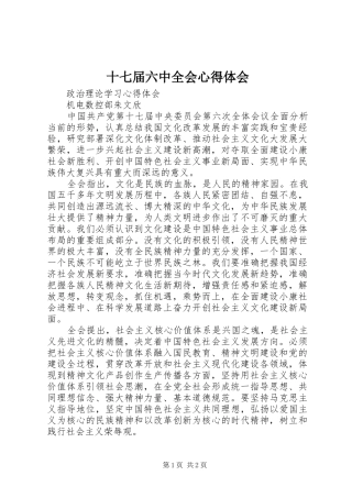 十七届六中全会心得体会