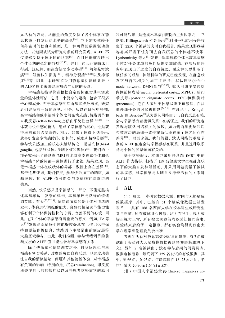 幸福感的静息态功能磁共振成像低频振幅_第2页