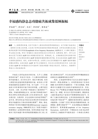 幸福感的静息态功能磁共振成像低频振幅