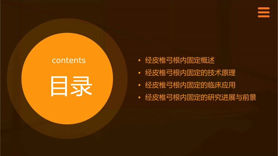 经皮椎弓根内固定通用课件_第2页