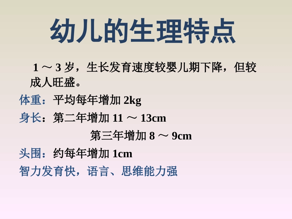 幼儿、学龄前、学龄、青少年、老年营养_第3页