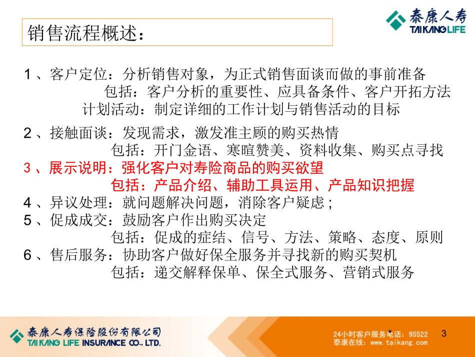 幸福人生话术_第3页