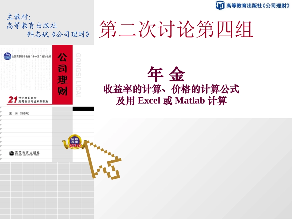 年金,收益率的计算_第1页