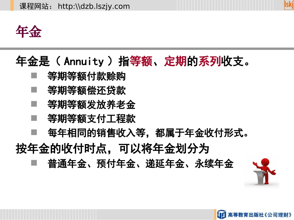 年金,收益率的计算_第2页