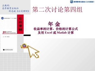 年金,收益率的计算