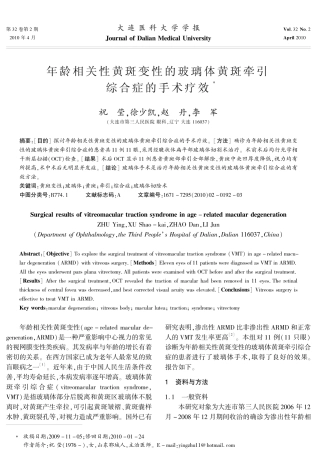年龄相关性黄斑变性的玻璃体黄斑牵引综合症的手术疗效